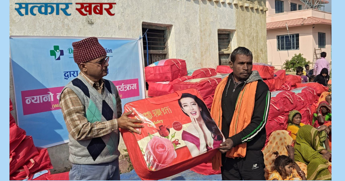 डा. ओम फाउन्डेसनद्वारा विपन्न परिवारलाई ब्लाङ्केट वितरण