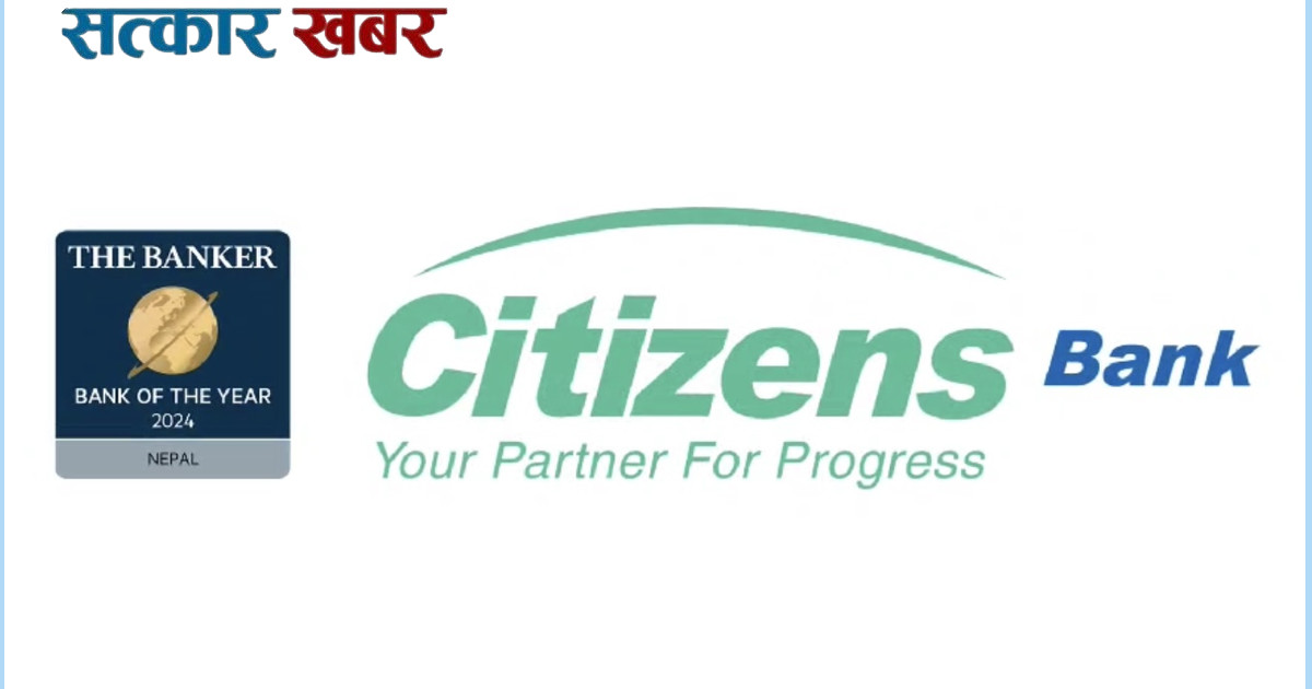 सिटिजन्स बैंकको ७.९९५% घर कर्जा योजना सार्वजनिक