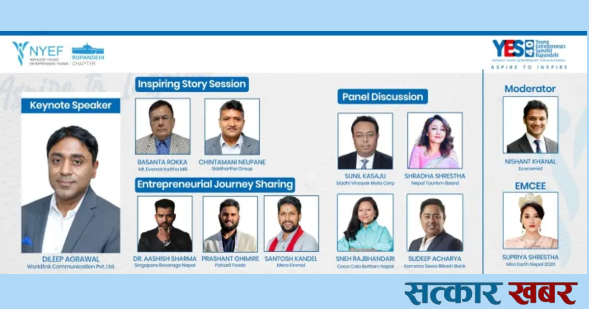 रुपन्देहीमा युवा उद्यमशीलताको चौथो शिखर सम्मेलन हुँदै