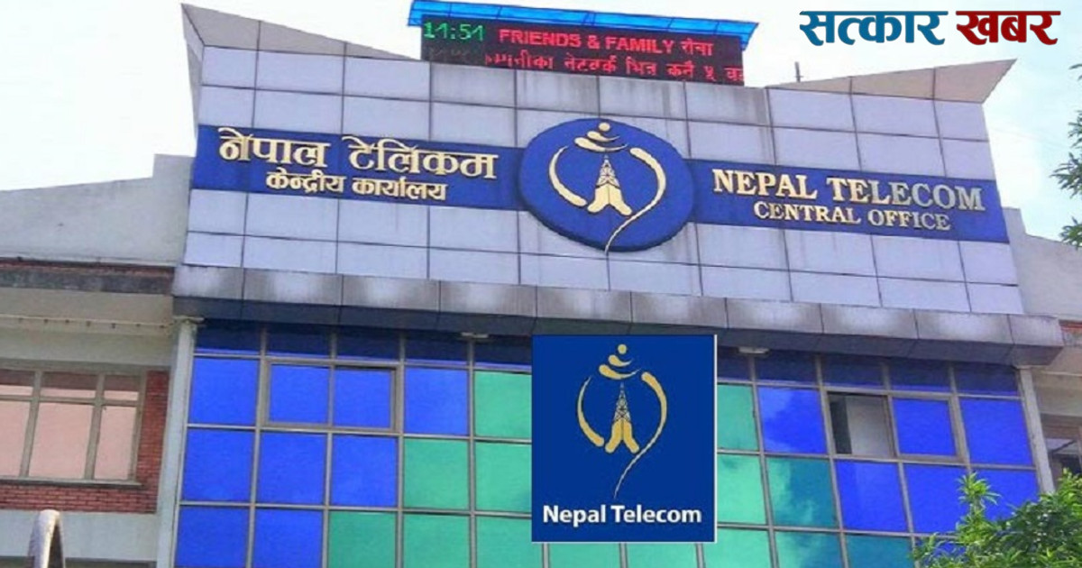 एनटीसीले सत्रौं वार्षिक साधारणसभा बोलायो, प्रतिशेयर ३० रुपैयाँ नगद लाभांश प्रस्ताव