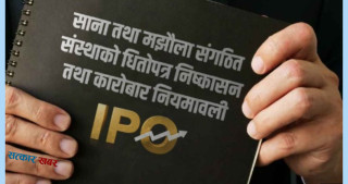 धितोपत्र कारोबारमा साना कम्पनीका लागि छुट्टै प्लेटफर्म