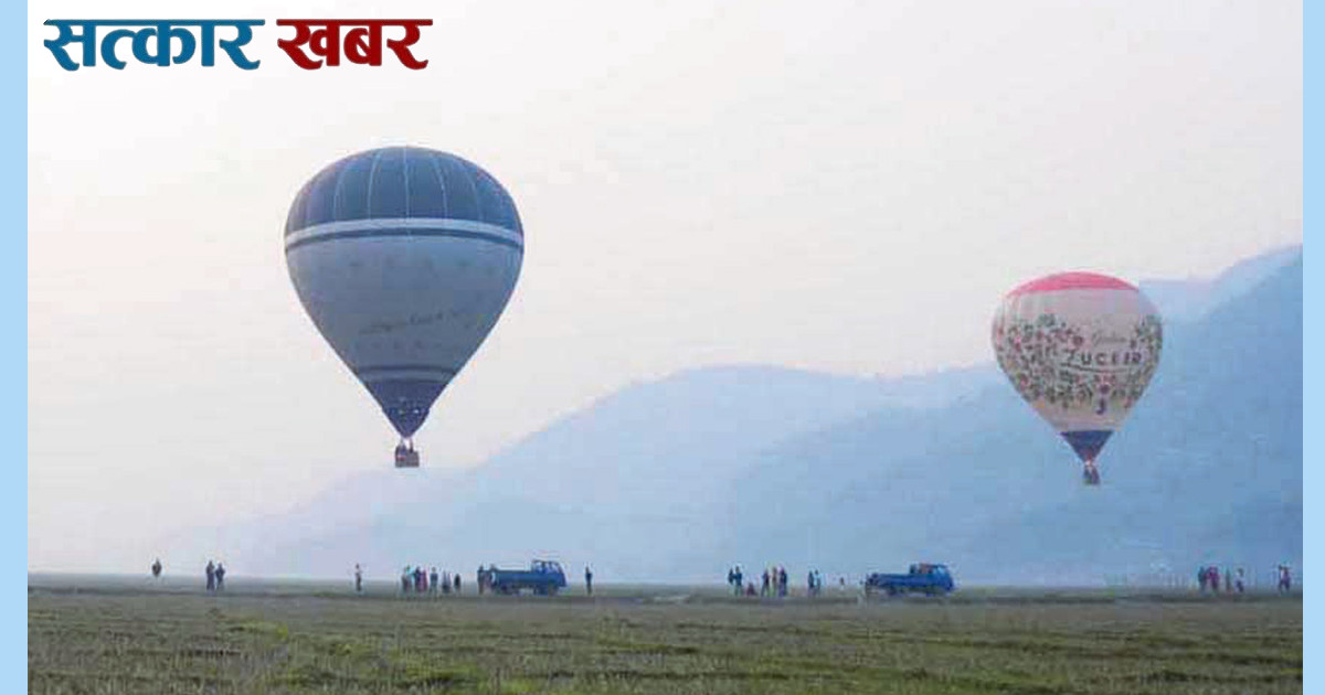 पोखरामा सुरु भयो अन्तर्राष्ट्रिय हट एयर बेलुन महोत्सव!
