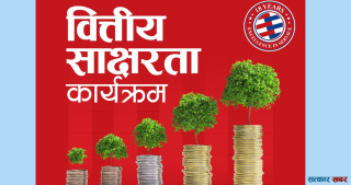 ग्लोबल आइएमई बैंकको १८औँ वार्षिकोत्सवको अवसरमा विद्यार्थी लक्षित वित्तीय साक्षरता कार्यक्रम