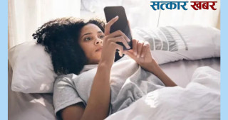 बिहान उठ्ने बित्तिकै फोन चलाउनुहुन्छ? सावधान! यी समस्या निम्तिन सक्छन्
