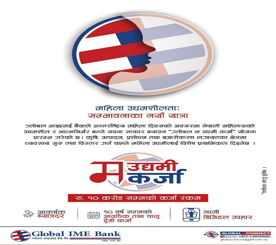 ग्लोबल आइएमई बैंकद्वारा महिला उद्यमी लक्षित ‘ग्लोबल म उद्यमी कर्जा’ सार्वजनिक