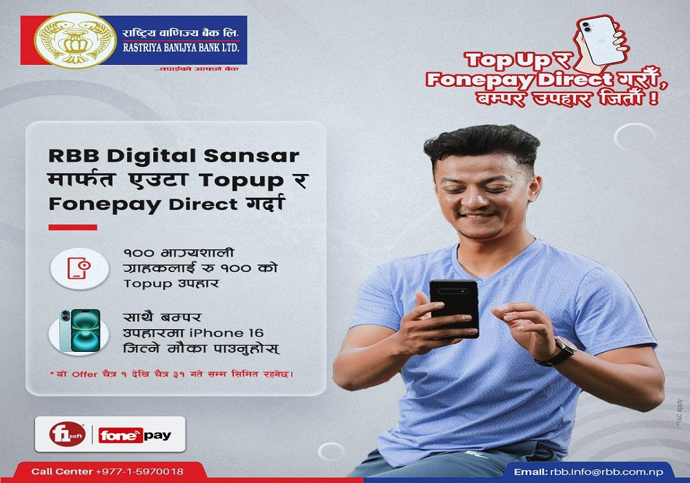 राष्ट्रिय वाणिज्य बैंकद्वारा “टपअप र फेनपे डाइरेक्ट गरौँ, बम्पर उपहार जितौँ!” अभियान सुरु
