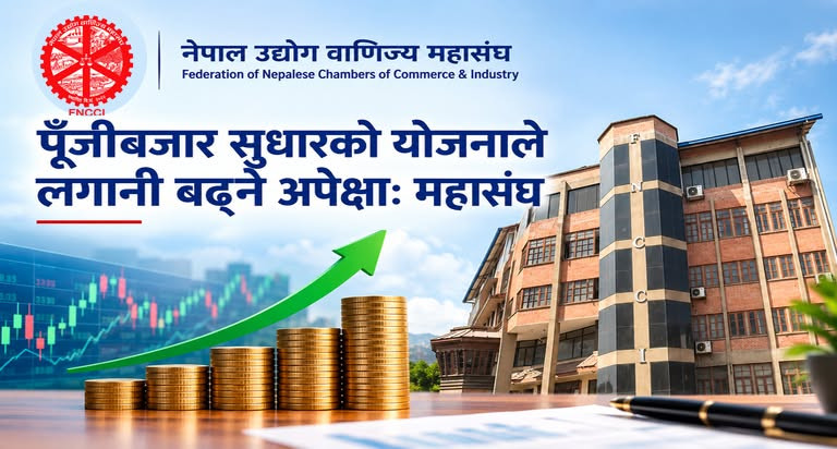 पूँजीबजार सुधारको योजनाले लगानी बढ्ने अपेक्षा : महासंघ